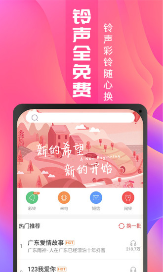 铃声截图_1