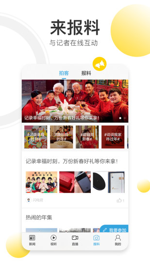 闪电新闻截图_5