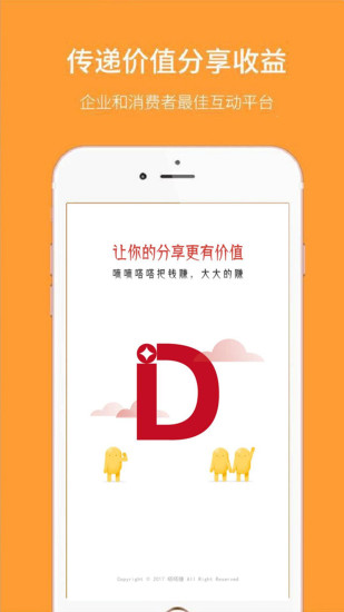 嗒嗒赚截图_1