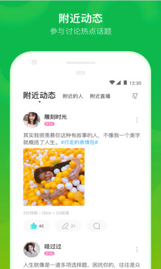 MOMO陌陌截图_3