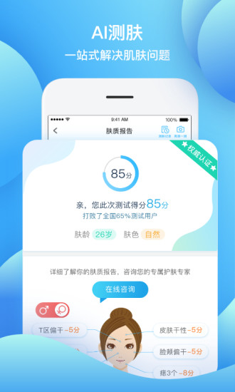 皮肤宝截图_1