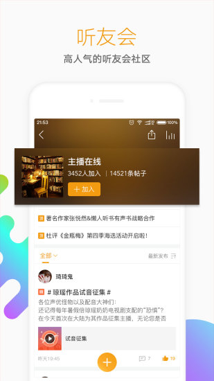 懒人听书FM截图_3