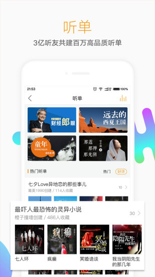 懒人听书FM截图_4