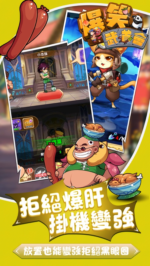 爆笑武道会截图_4