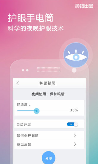 随手电筒截图_3