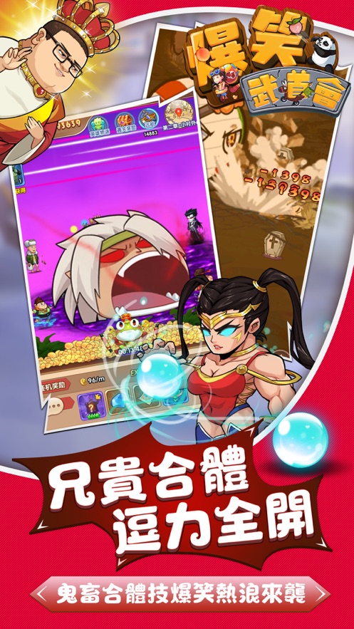爆笑武道会截图_1