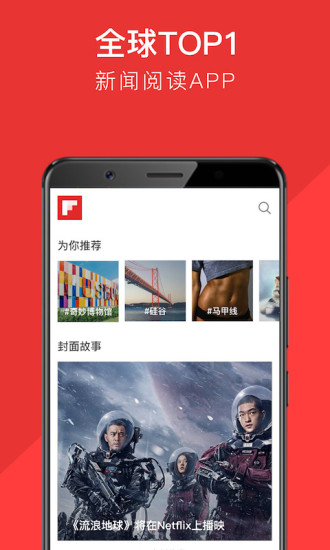Flipboard红板报截图_1