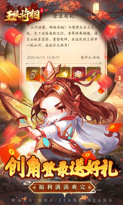 王侯将相（0.1折三国福利版）截图_3