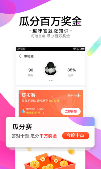 惠头条截图_1