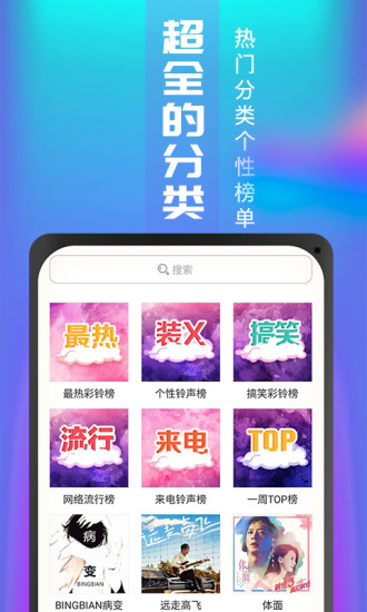 铃声截图_4