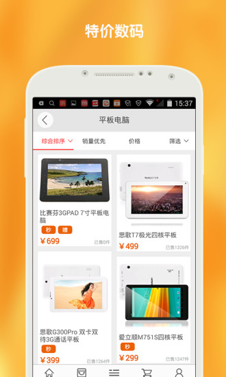 买卖宝商城截图_5
