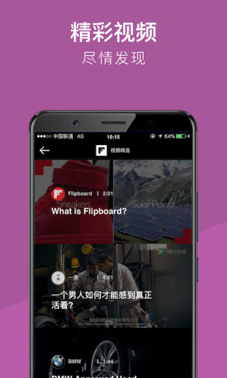 Flipboard红板报截图_4