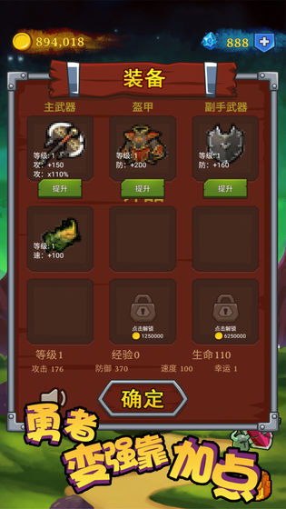 勇者变强靠加点截图_4