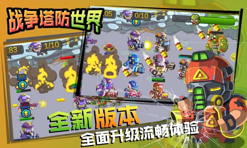 战争塔防世界截图_3