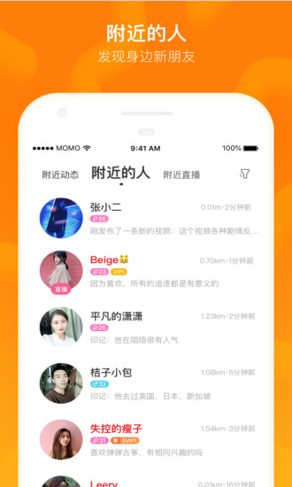MOMO陌陌截图_4