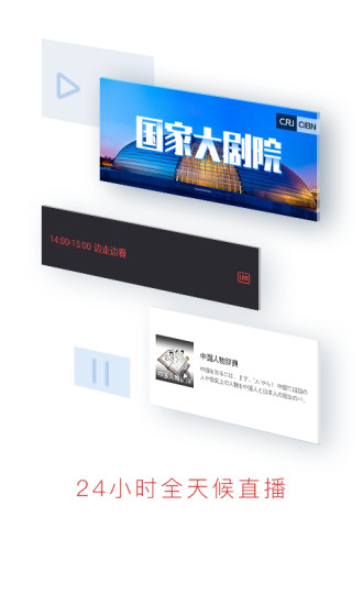ChinaRadio截图_3