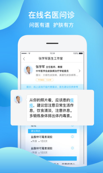 皮肤宝截图_2