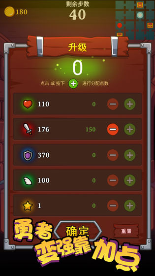 勇者变强靠加点截图_1