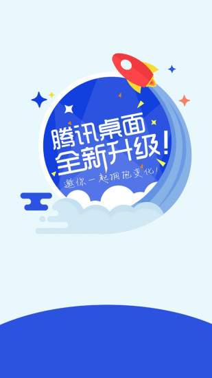 腾讯桌面截图_1
