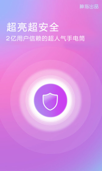 随手电筒截图_6