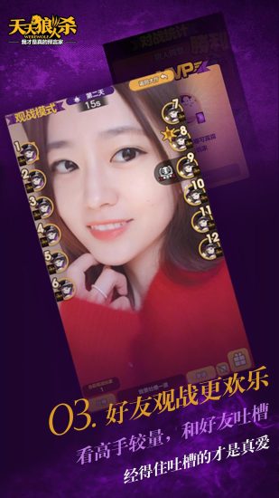 天天狼人杀截图_4