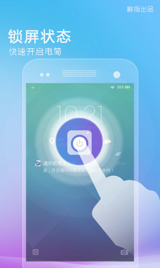 随手电筒截图_4