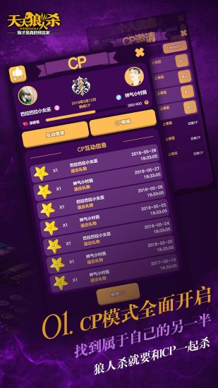 天天狼人杀截图_2
