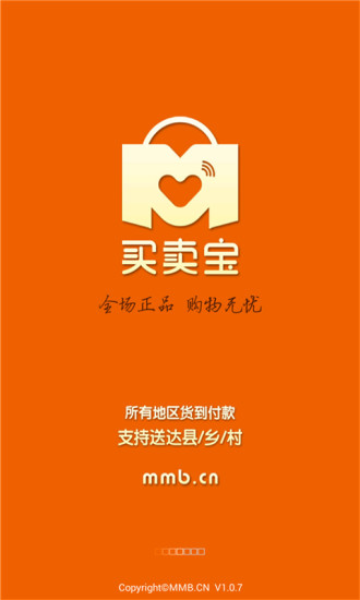 买卖宝商城截图_1