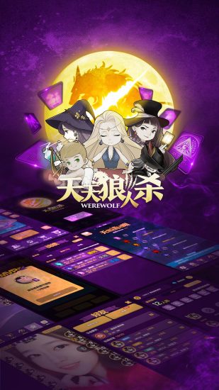 天天狼人杀截图_1