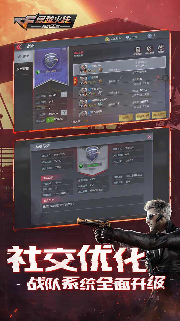 穿越火线：枪战王者截图_4