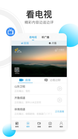闪电新闻截图_3