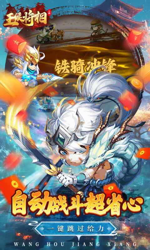 王侯将相（0.1折三国福利版）截图_4