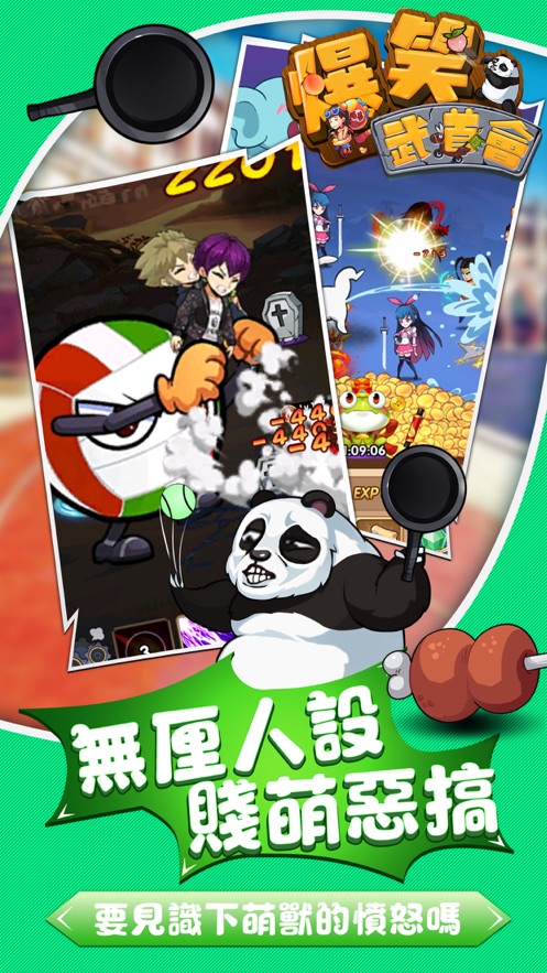 爆笑武道会截图_3