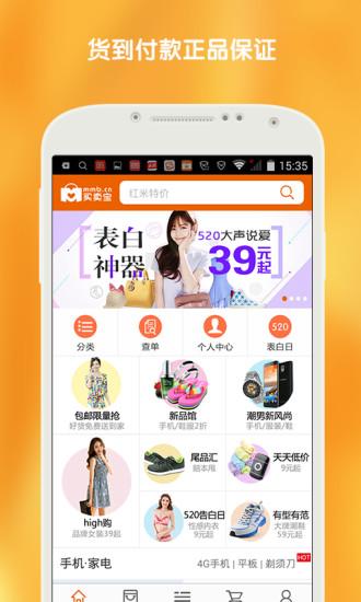 买卖宝商城截图_2