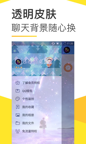 Biu视频桌面截图_3