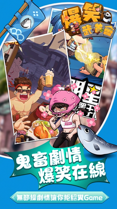 爆笑武道会截图_2