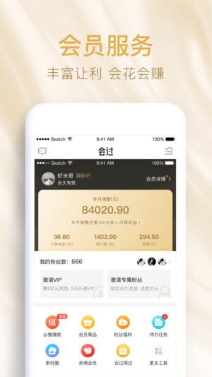 会过VIP截图_4