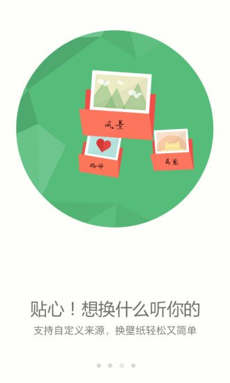 搜狗壁纸截图_4