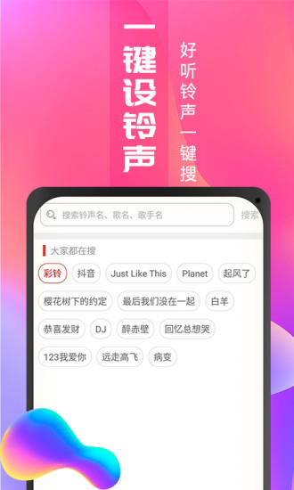 铃声截图_3
