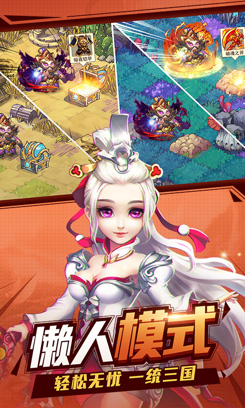 三国奇遇记截图_2