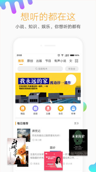 懒人听书FM截图_1