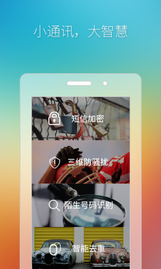 91通讯录截图_1