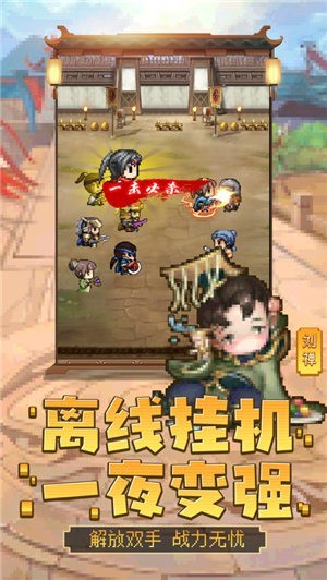 吞食三国风云截图_4
