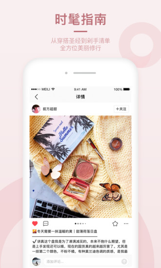 美丽说截图_1