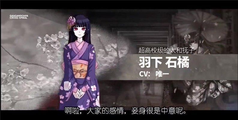 弹丸论破交系螺旋截图_1