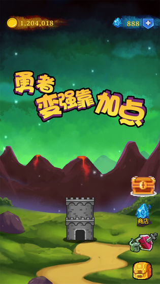 勇者变强靠加点截图_2