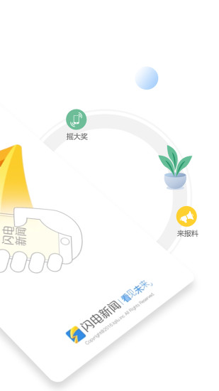 闪电新闻截图_2