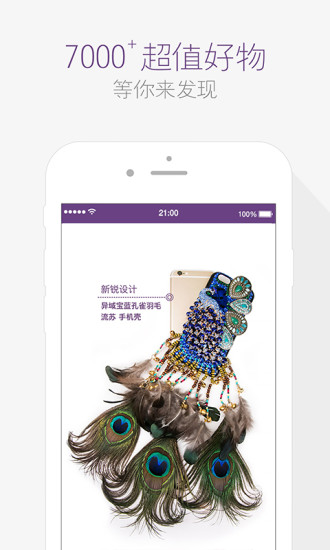 达令全球好货截图_3