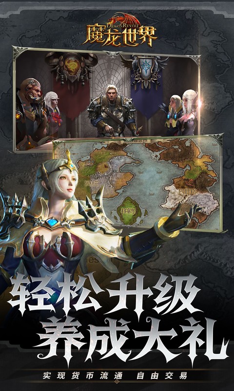 魔龙世界（0.1折魔幻对决送648）截图_5