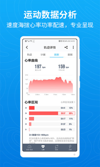行者骑行截图_4